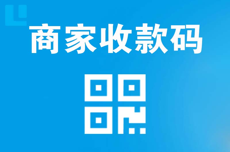肇东拉卡拉商家收款码